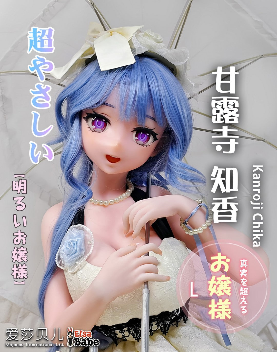Kanroji Chika poupée sexuelle (Elsa Babe 148cm AHR011 Silicone)