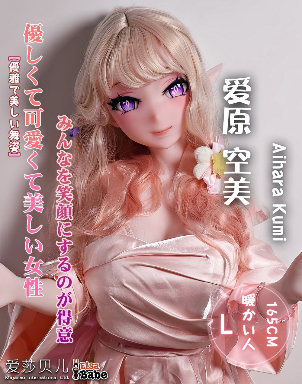 Aihara Kumi Sex doll (Elsa Babe 165cm AHRC009 silicone)
