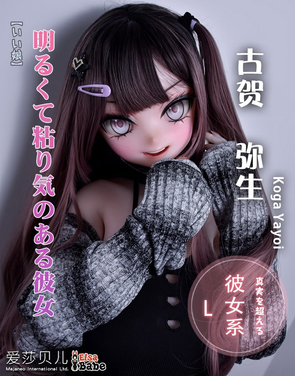 Kukulla seksi Koga Yayoi (Elsa Babe 148cm RAD035 silikoni)