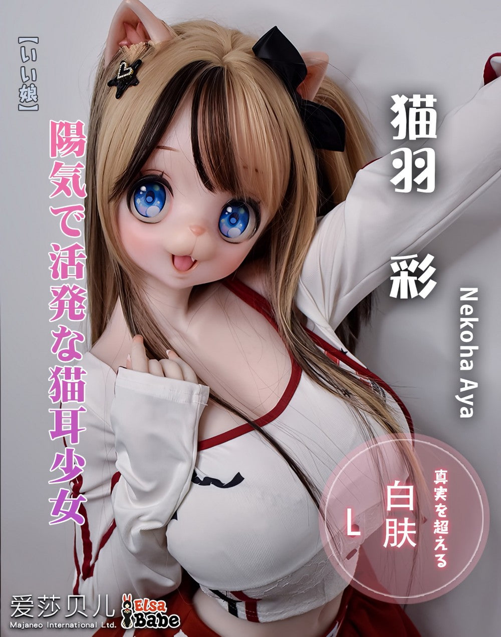 Nekoha Aya Sex doll (Elsa Babe 148cm RAD037 silicone)