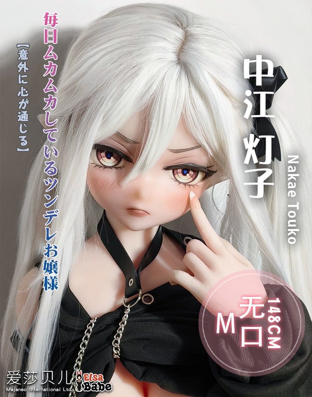 Papusa sexuala Nakae Touko (Elsa Babe 148 cm RAD038 silicon)