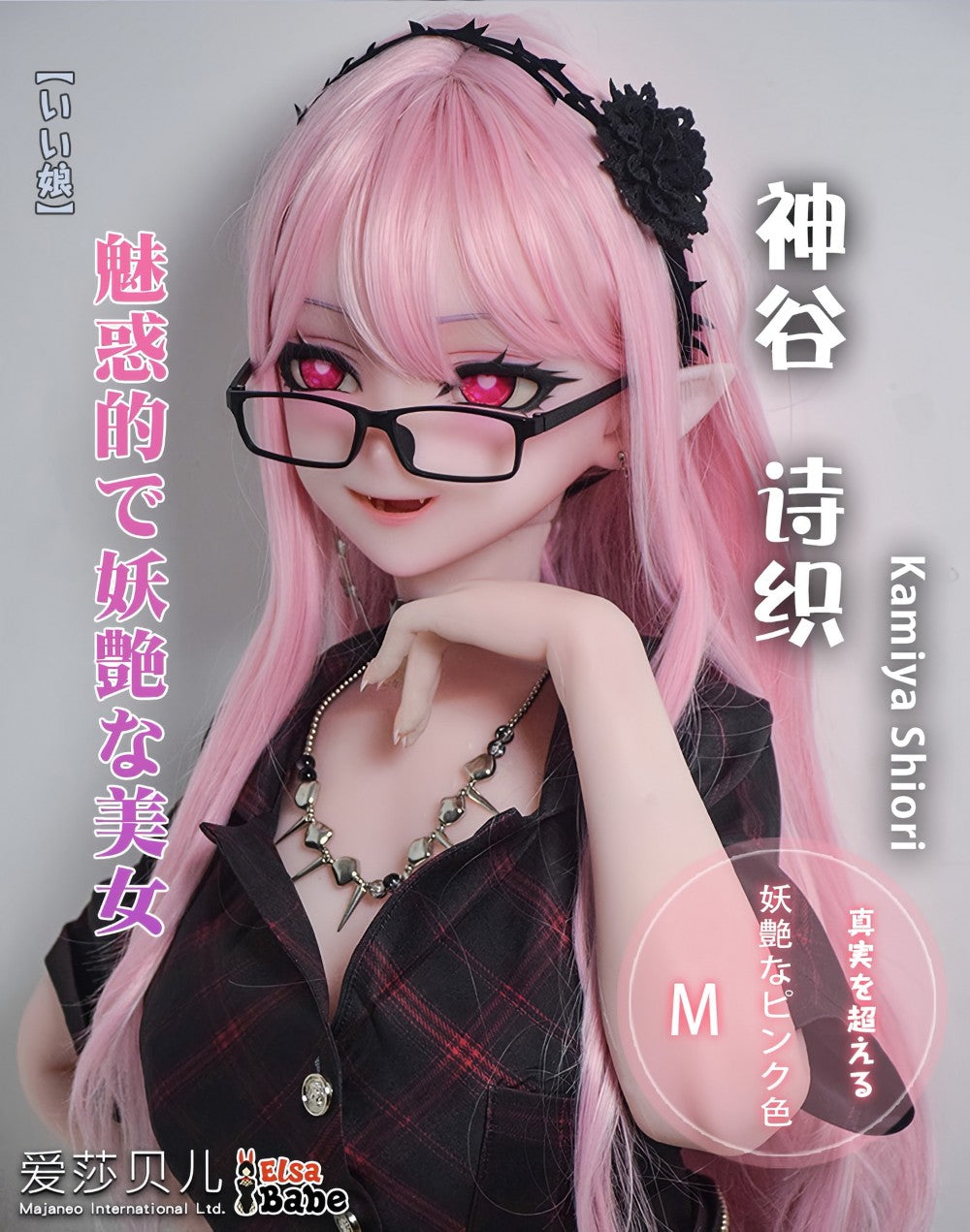 Papusa sexuala Kamiya Shiori (Elsa Babe 148 cm RAD050 silicon)