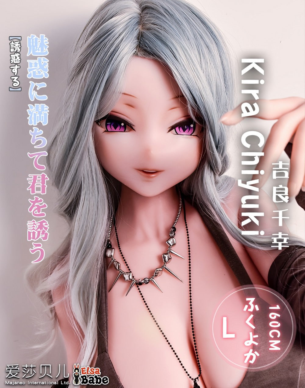 Кира Цхииуки Сек Долл (Elsa Babe 160цм РАХЦ017 СИЛИЦОНЕ)