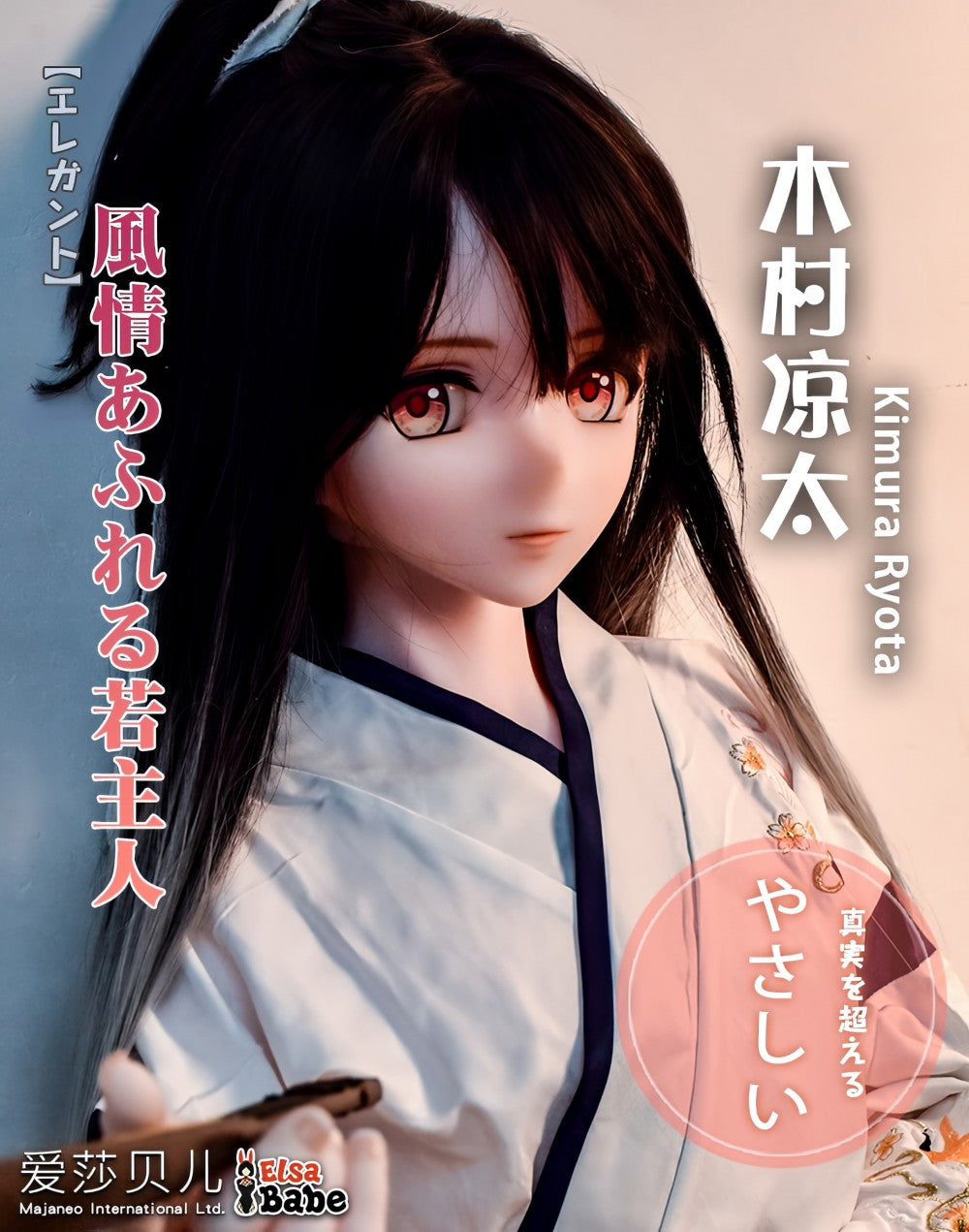 Мъжка секс кукла Kimura Ryota (Elsa Babe 153 см RAM002 силикон)