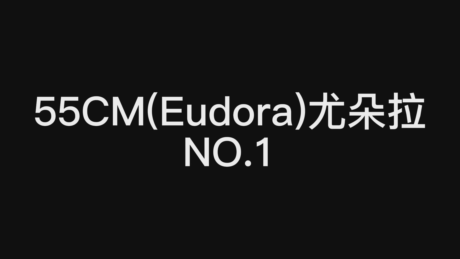 Eudora Sexdocka (Climax Doll Mini 55cm A-kupa Silikon)