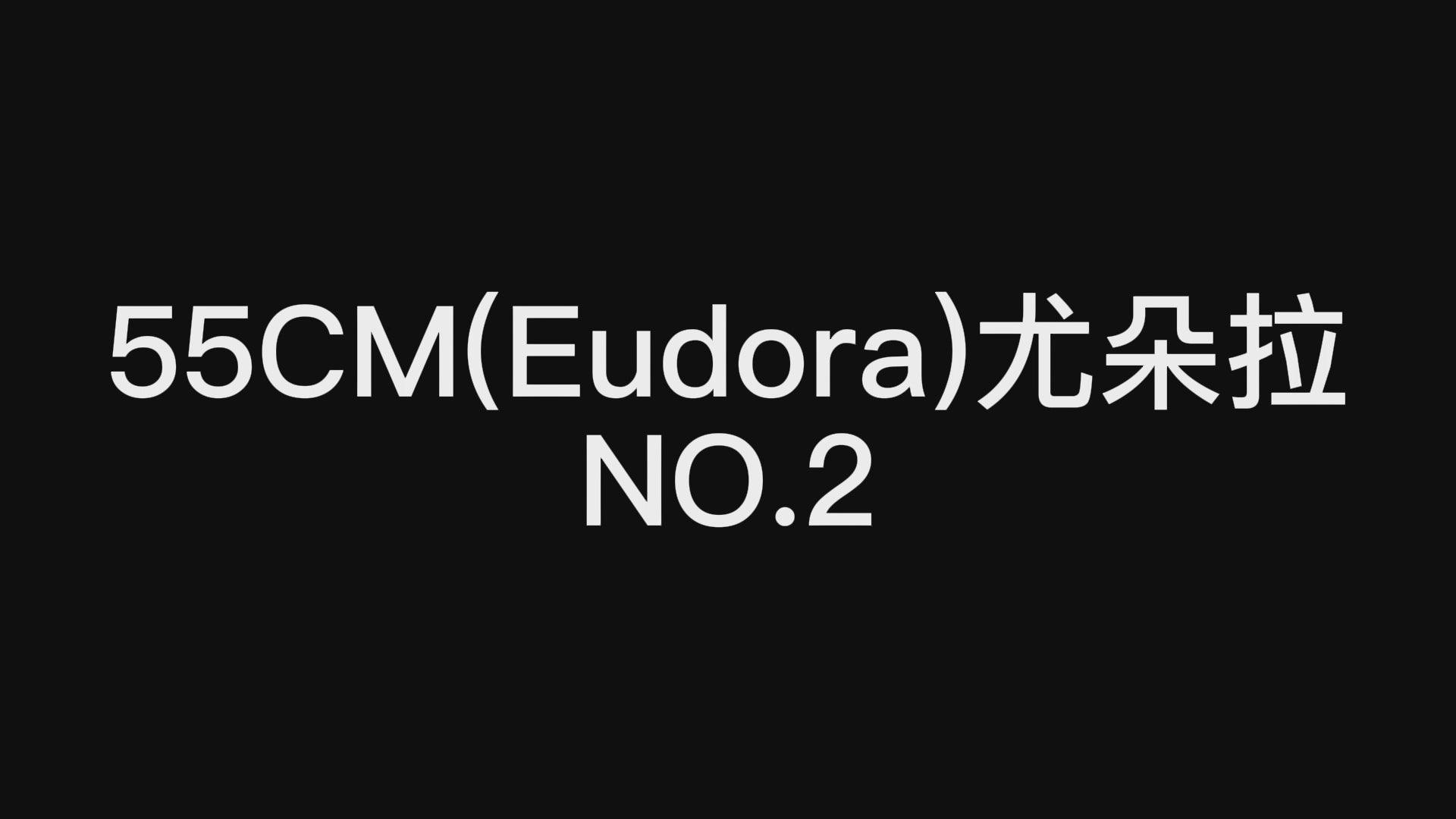 Eudora Sexdocka (Climax Doll Mini 55cm A-kupa Silikon)